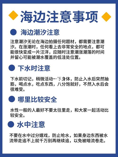 海滩安全常识,沙滩安全注意事项-第3张图片-牛逼常识网 海滩安全常识,沙滩安全注意事项-第3张图片-牛逼常识网