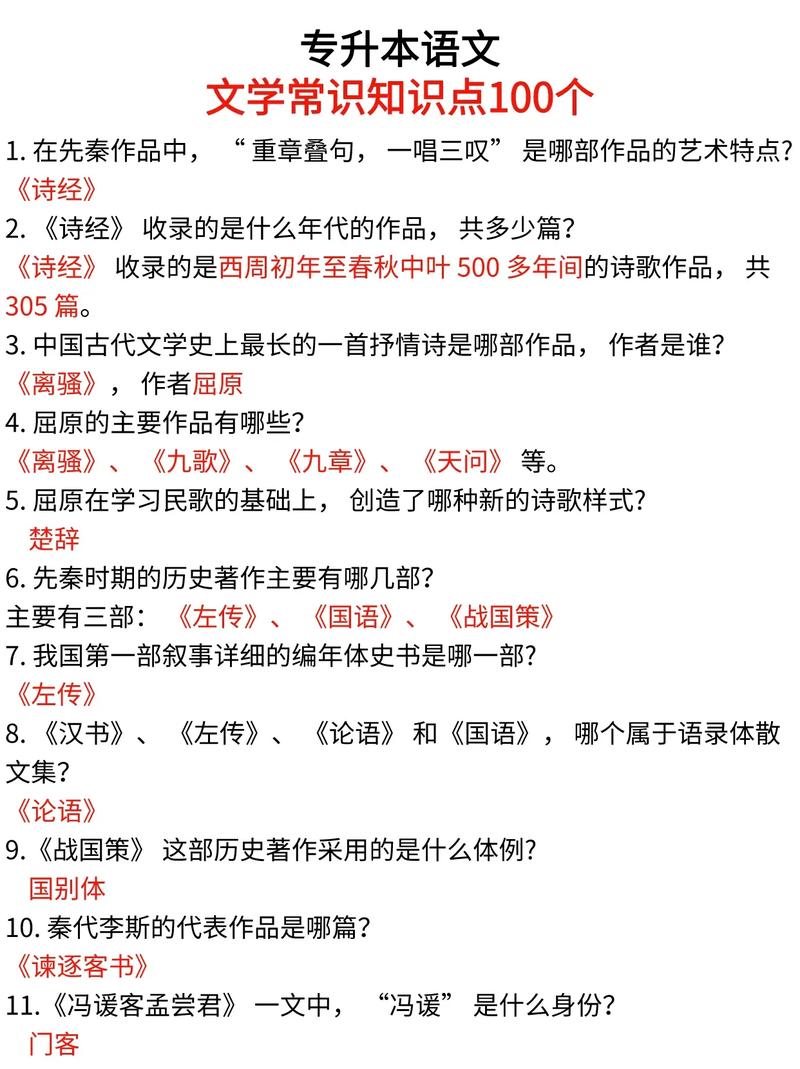 文学常识专升本书 - 文学常识题库专升本-第2张图片-牛逼常识网 文学常识专升本书 - 文学常识题库专升本-第2张图片-牛逼常识网