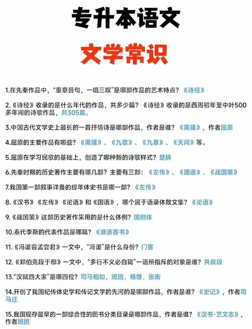文学常识专升本书 - 文学常识题库专升本-第4张图片-牛逼常识网 文学常识专升本书 - 文学常识题库专升本-第4张图片-牛逼常识网