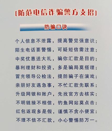 学生防骗常识,防骗问答学生篇-第2张图片-牛逼常识网 学生防骗常识,防骗问答学生篇-第2张图片-牛逼常识网