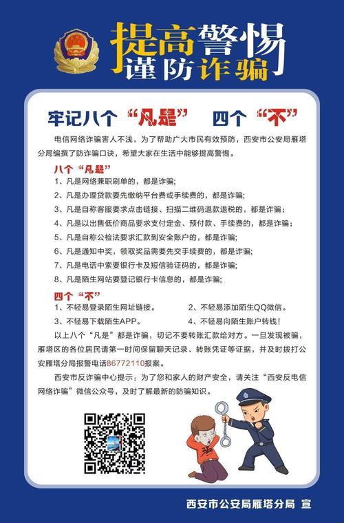 学生防骗常识,防骗问答学生篇-第5张图片-牛逼常识网 学生防骗常识,防骗问答学生篇-第5张图片-牛逼常识网