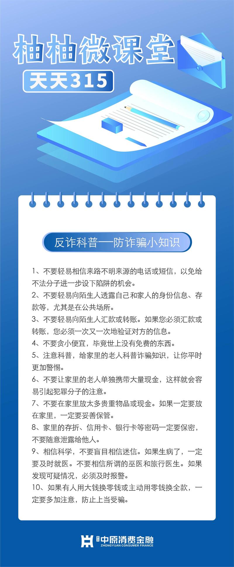 学生防骗常识,防骗问答学生篇-第8张图片-牛逼常识网 学生防骗常识,防骗问答学生篇-第8张图片-牛逼常识网