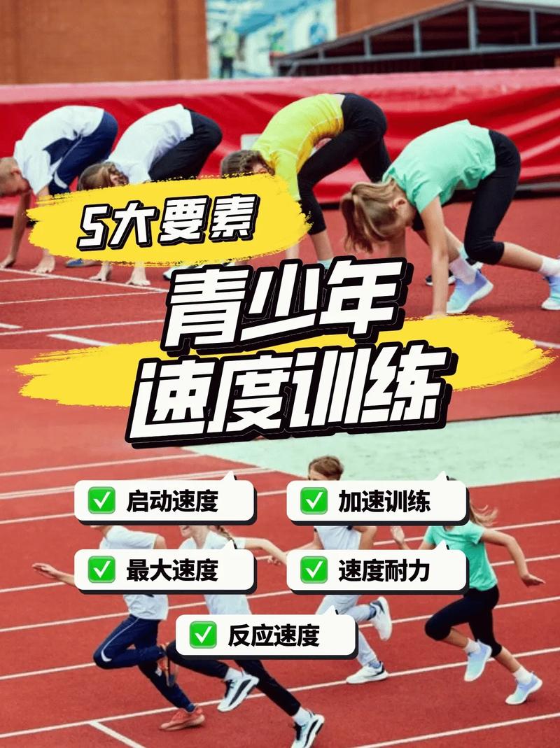 少儿体能常识,少儿体能训练内容-第5张图片-牛逼常识网 少儿体能常识,少儿体能训练内容-第5张图片-牛逼常识网