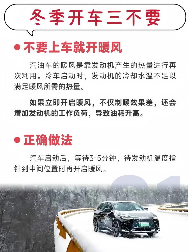 汽车冬季小常识,冬季用车小常识-第4张图片-牛逼常识网 汽车冬季小常识,冬季用车小常识-第4张图片-牛逼常识网