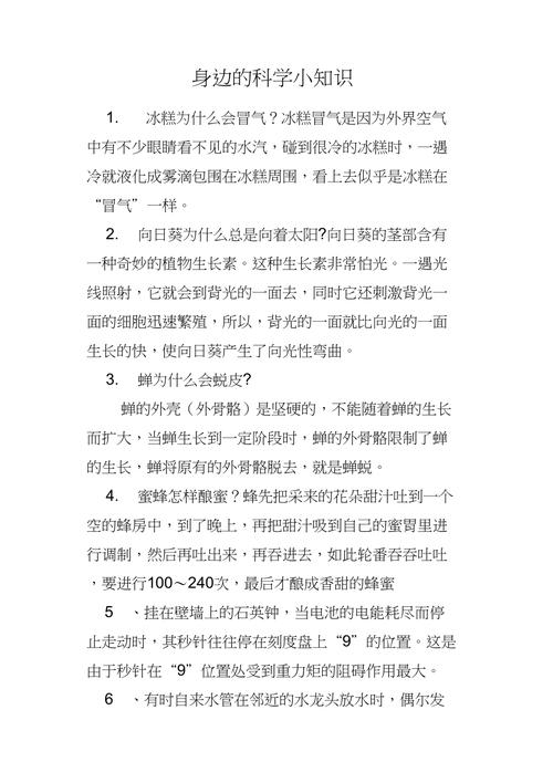 日常生活中的科学小常识 - 日常生活中的科学小知识作文300字-第3张图片-牛逼常识网 日常生活中的科学小常识 - 日常生活中的科学小知识作文300字-第3张图片-牛逼常识网