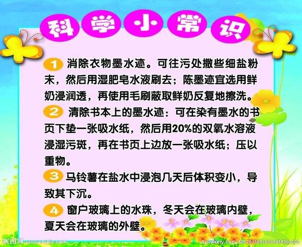 日常生活中的科学小常识 - 日常生活中的科学小知识作文300字-第6张图片-牛逼常识网 日常生活中的科学小常识 - 日常生活中的科学小知识作文300字-第6张图片-牛逼常识网