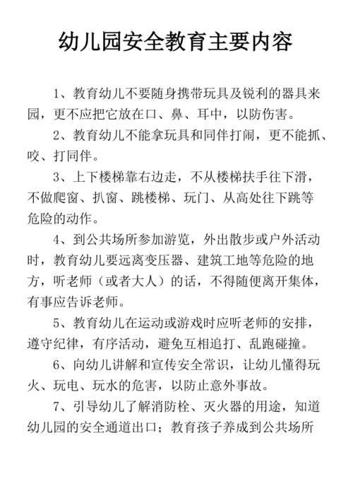 幼儿园幼儿安全小常识,幼儿园安全教育幼儿安全小常识100条-第5张图片-牛逼常识网 幼儿园幼儿安全小常识,幼儿园安全教育幼儿安全小常识100条-第5张图片-牛逼常识网