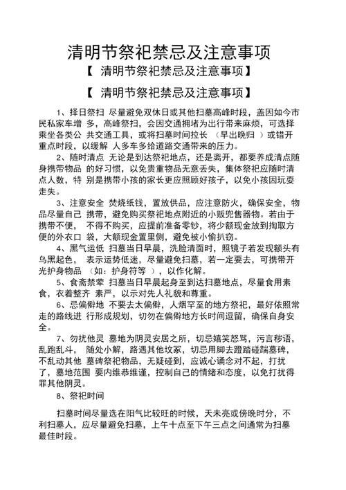 文明祭祀常识(文明祭祀常识怎么写)-第6张图片-牛逼常识网 文明祭祀常识(文明祭祀常识怎么写)-第6张图片-牛逼常识网