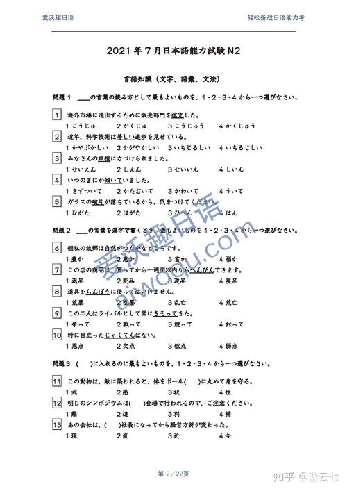 日语常识题推荐(日语考试常识题)-第4张图片-牛逼常识网 日语常识题推荐(日语考试常识题)-第4张图片-牛逼常识网
