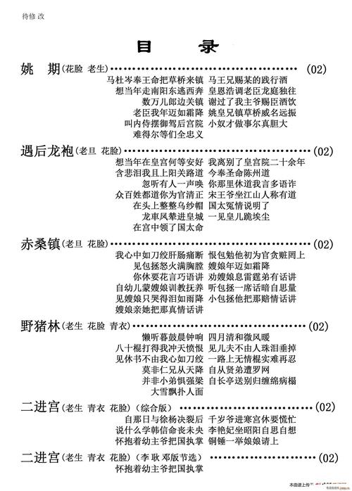 京剧常识简介,京剧常识科普-第5张图片-牛逼常识网 京剧常识简介,京剧常识科普-第5张图片-牛逼常识网