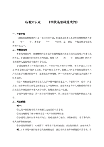 钢铁基本常识 - 钢铁的题-第3张图片-牛逼常识网 钢铁基本常识 - 钢铁的题-第3张图片-牛逼常识网