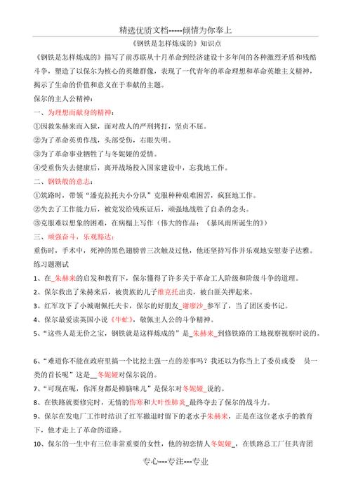 钢铁基本常识 - 钢铁的题-第6张图片-牛逼常识网 钢铁基本常识 - 钢铁的题-第6张图片-牛逼常识网