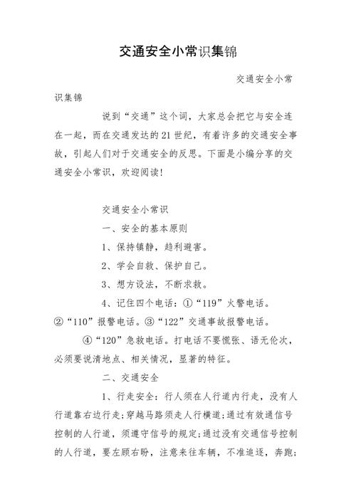 日常交通生活常识 - 生活交通安全-第2张图片-牛逼常识网 日常交通生活常识 - 生活交通安全-第2张图片-牛逼常识网