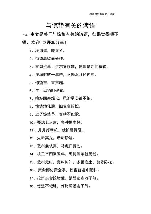 关于惊蛰常识,关于惊蛰介绍-第4张图片-牛逼常识网 关于惊蛰常识,关于惊蛰介绍-第4张图片-牛逼常识网