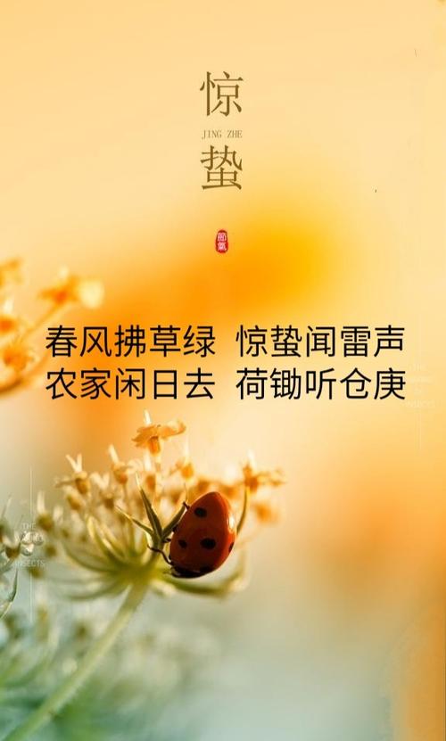 关于惊蛰常识,关于惊蛰介绍-第6张图片-牛逼常识网 关于惊蛰常识,关于惊蛰介绍-第6张图片-牛逼常识网