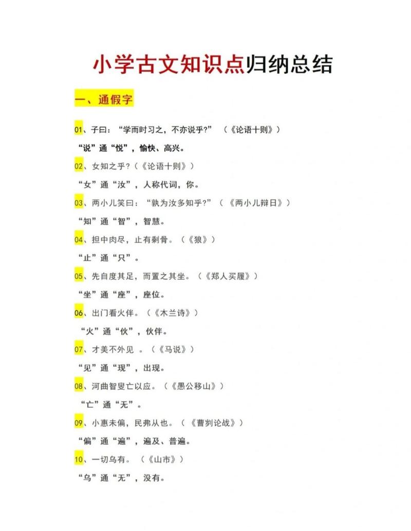 文言常识本科(文言文常识 百度网盘)-第2张图片-牛逼常识网 文言常识本科(文言文常识 百度网盘)-第2张图片-牛逼常识网