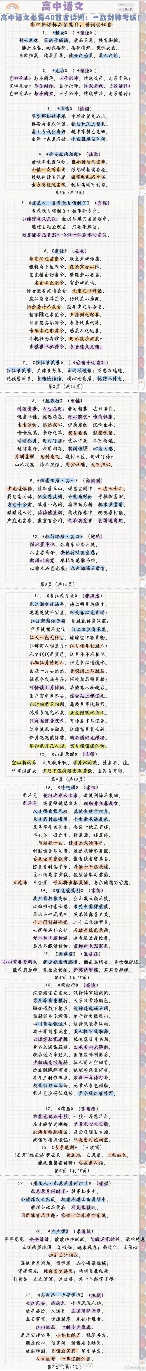 文言常识诗词,古文常识100题-第7张图片-牛逼常识网 文言常识诗词,古文常识100题-第7张图片-牛逼常识网