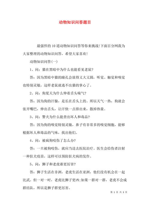 动物常识提问(动物小知识问答)-第7张图片-牛逼常识网 动物常识提问(动物小知识问答)-第7张图片-牛逼常识网
