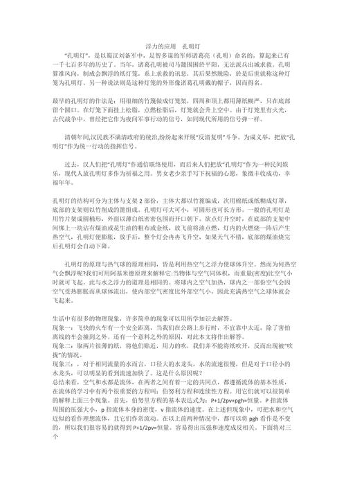 物理生活常识科普 - 物理生活小常识和现象初中-第2张图片-牛逼常识网 物理生活常识科普 - 物理生活小常识和现象初中-第2张图片-牛逼常识网