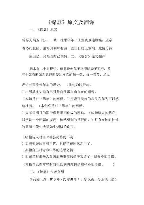 锦瑟作者常识,锦瑟主要讲了什么-第2张图片-牛逼常识网 锦瑟作者常识,锦瑟主要讲了什么-第2张图片-牛逼常识网