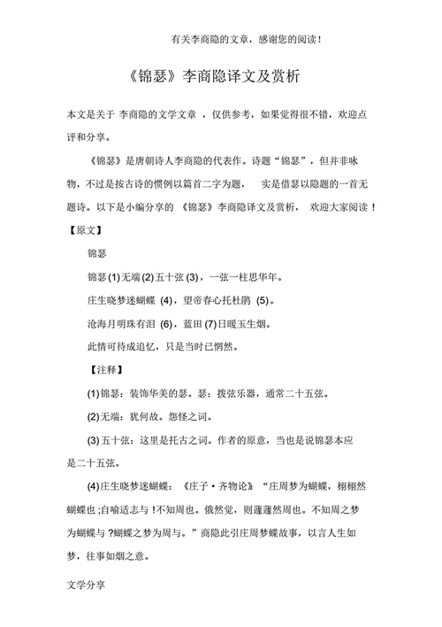 锦瑟作者常识,锦瑟主要讲了什么-第5张图片-牛逼常识网 锦瑟作者常识,锦瑟主要讲了什么-第5张图片-牛逼常识网