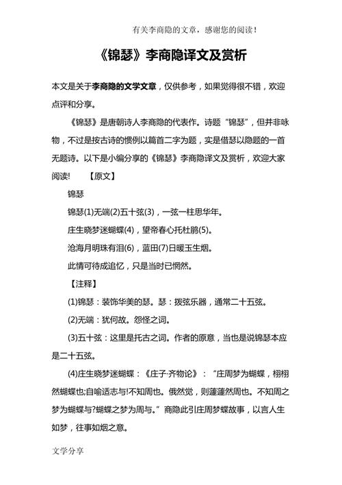 锦瑟作者常识,锦瑟主要讲了什么-第7张图片-牛逼常识网 锦瑟作者常识,锦瑟主要讲了什么-第7张图片-牛逼常识网