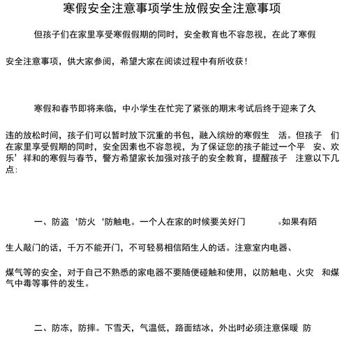 寒假假期常识(寒假知识小报)-第1张图片-牛逼常识网 寒假假期常识(寒假知识小报)-第1张图片-牛逼常识网