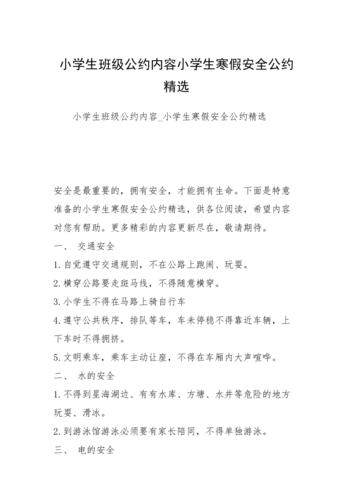 寒假假期常识(寒假知识小报)-第2张图片-牛逼常识网 寒假假期常识(寒假知识小报)-第2张图片-牛逼常识网