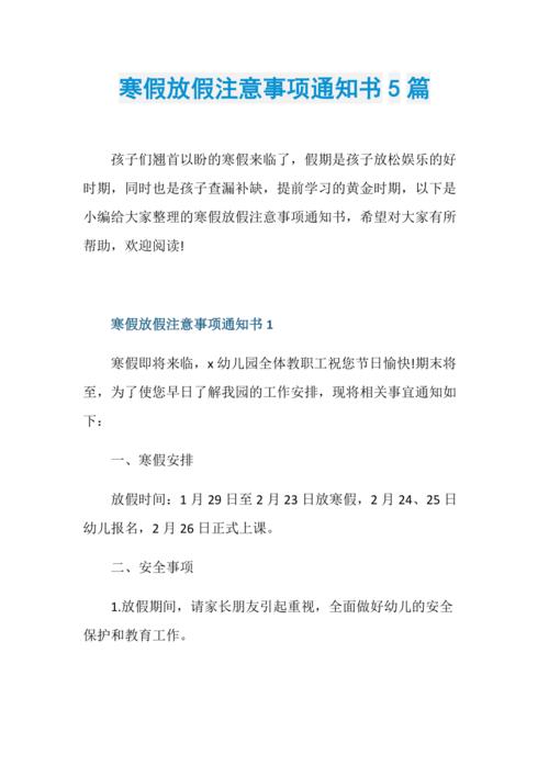 寒假假期常识(寒假知识小报)-第5张图片-牛逼常识网 寒假假期常识(寒假知识小报)-第5张图片-牛逼常识网