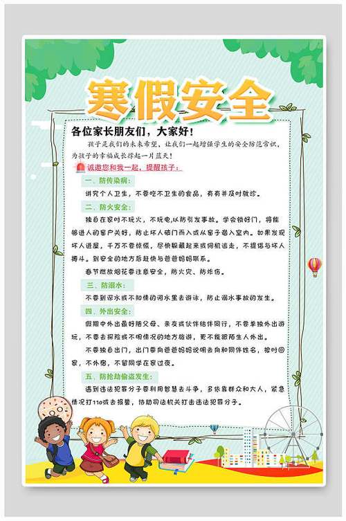 寒假假期常识(寒假知识小报)-第7张图片-牛逼常识网 寒假假期常识(寒假知识小报)-第7张图片-牛逼常识网