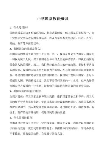 军事技能常识,军事技能题库-第4张图片-牛逼常识网 军事技能常识,军事技能题库-第4张图片-牛逼常识网