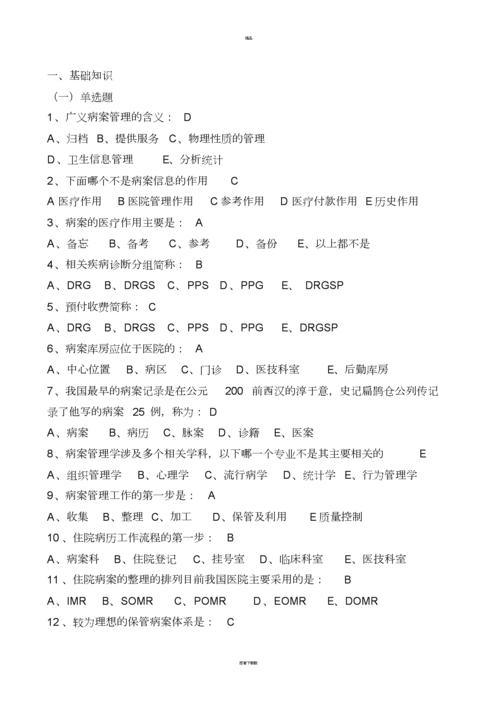 医疗经营常识(医疗行业经营理念)-第6张图片-牛逼常识网 医疗经营常识(医疗行业经营理念)-第6张图片-牛逼常识网