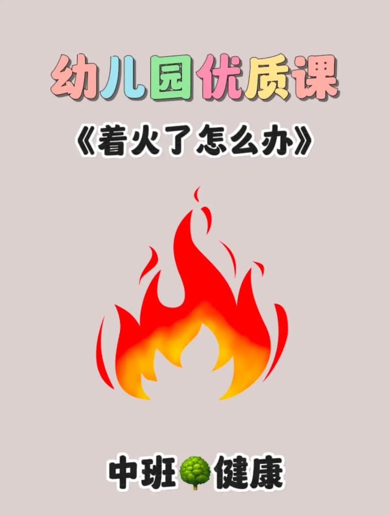 灭火常识ppt(灭火常识手抄报)-第2张图片-牛逼常识网 灭火常识ppt(灭火常识手抄报)-第2张图片-牛逼常识网