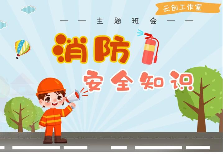 灭火常识ppt(灭火常识手抄报)-第4张图片-牛逼常识网 灭火常识ppt(灭火常识手抄报)-第4张图片-牛逼常识网