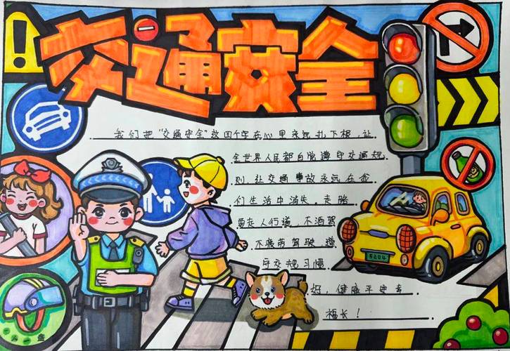安全常识的手抄报,安全常识手抄报内容简短-第1张图片-牛逼常识网 安全常识的手抄报,安全常识手抄报内容简短-第1张图片-牛逼常识网