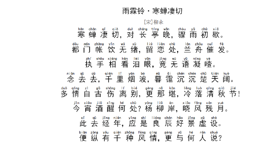 柳永作品常识(柳永的作品有什么)-第1张图片-牛逼常识网 柳永作品常识(柳永的作品有什么)-第1张图片-牛逼常识网