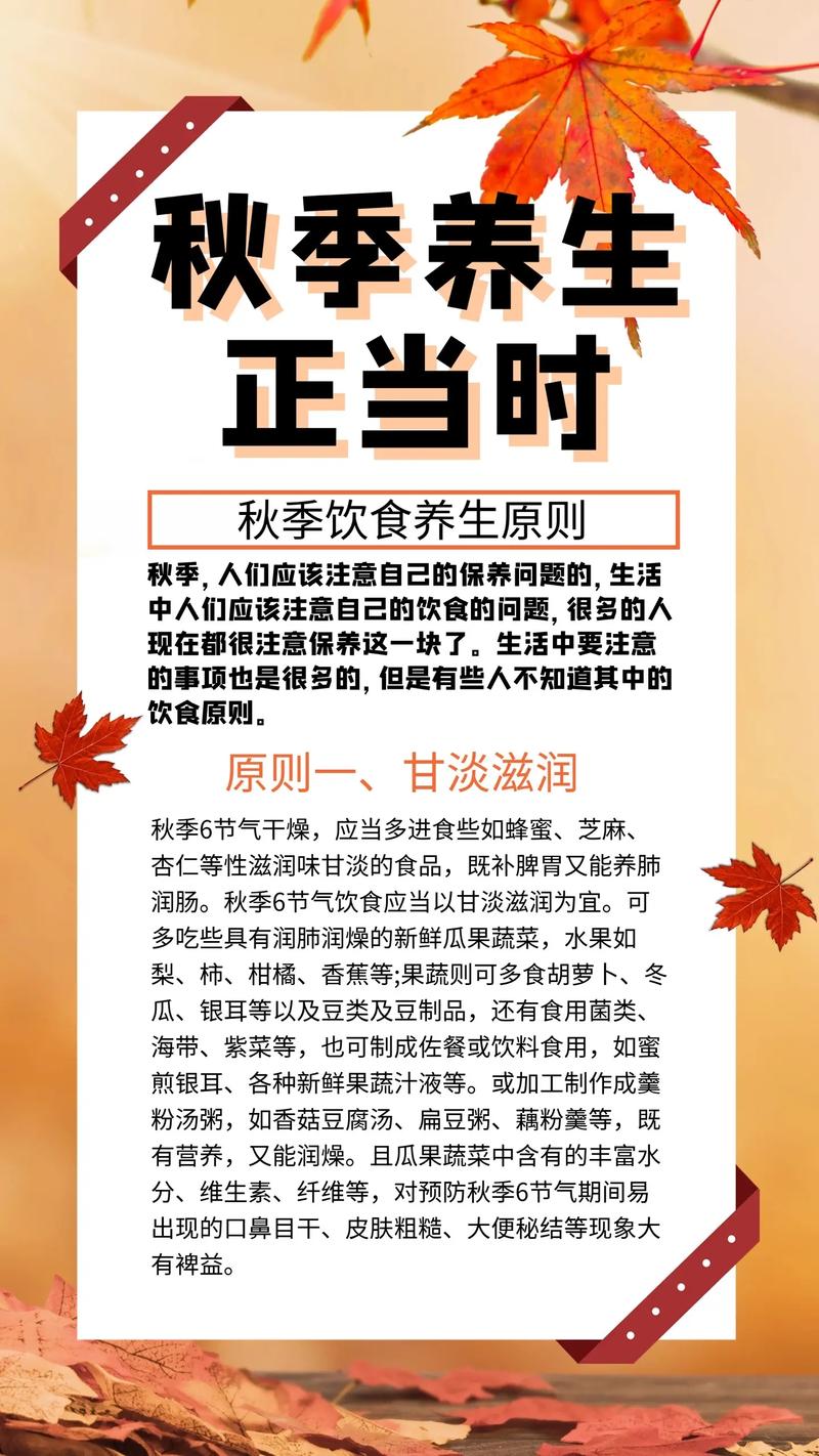 秋季养生小常识100条,秋季养生小常识100条内容-第4张图片-牛逼常识网 秋季养生小常识100条,秋季养生小常识100条内容-第4张图片-牛逼常识网