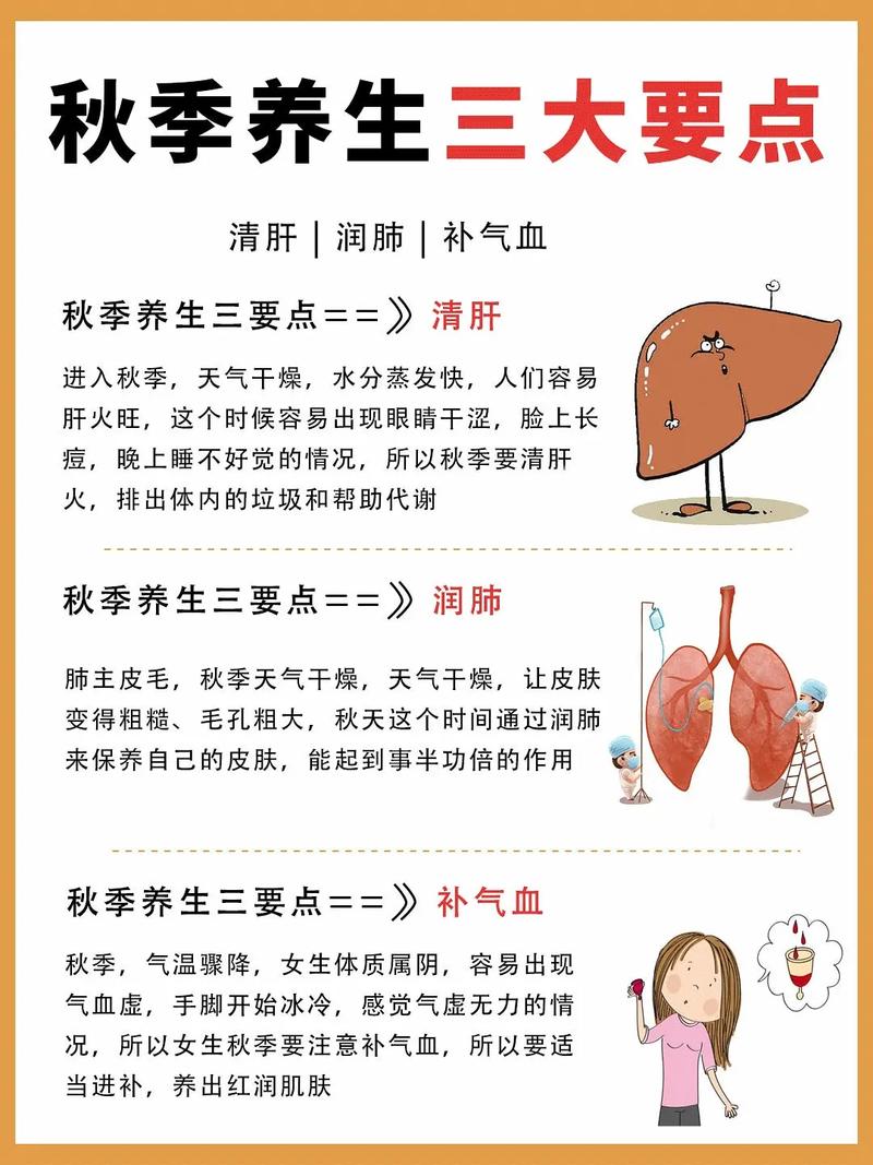 秋季养生小常识100条,秋季养生小常识100条内容-第5张图片-牛逼常识网 秋季养生小常识100条,秋季养生小常识100条内容-第5张图片-牛逼常识网