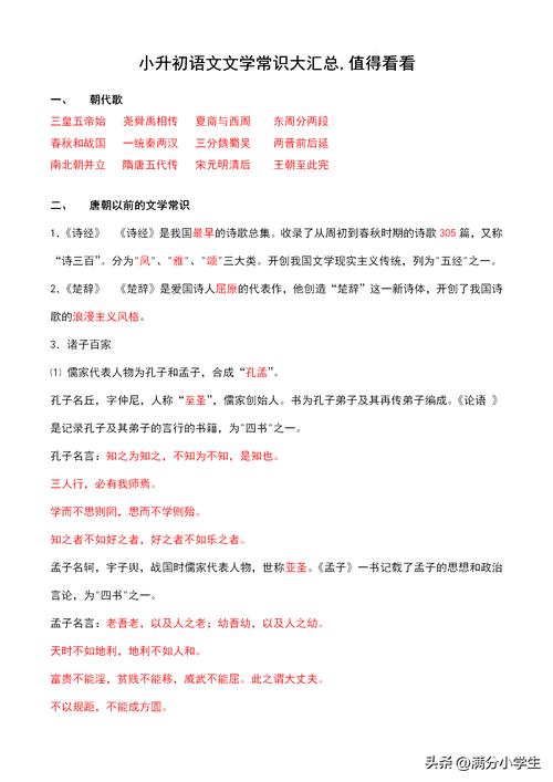 文学常识大片(文学常识3000个)-第4张图片-牛逼常识网 文学常识大片(文学常识3000个)-第4张图片-牛逼常识网