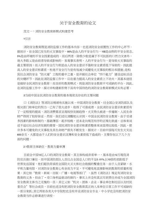 教育常识论文,教育类论文范文3000字-第1张图片-牛逼常识网 教育常识论文,教育类论文范文3000字-第1张图片-牛逼常识网