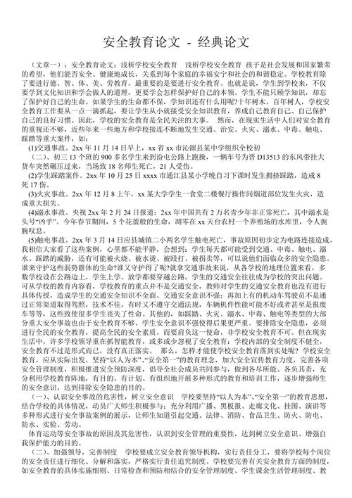 教育常识论文,教育类论文范文3000字-第3张图片-牛逼常识网 教育常识论文,教育类论文范文3000字-第3张图片-牛逼常识网