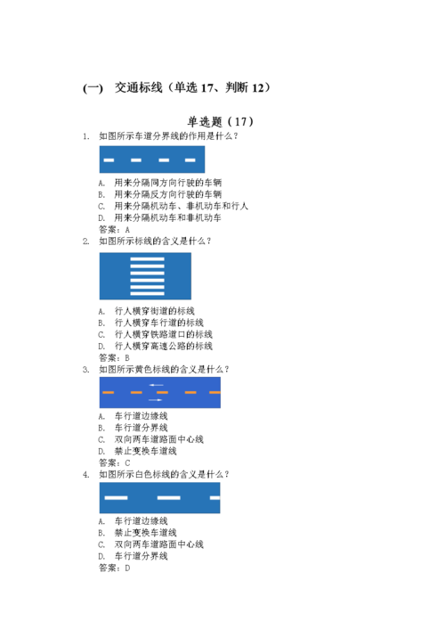 车辆常识题目(车辆知识点)-第4张图片-牛逼常识网 车辆常识题目(车辆知识点)-第4张图片-牛逼常识网