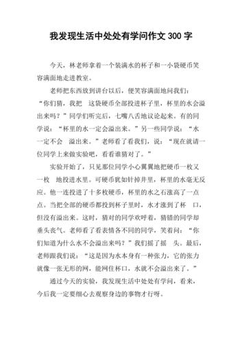生活常识作文300,生活常识作文600字-第1张图片-牛逼常识网 生活常识作文300,生活常识作文600字-第1张图片-牛逼常识网