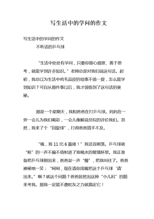 生活常识作文300,生活常识作文600字-第2张图片-牛逼常识网 生活常识作文300,生活常识作文600字-第2张图片-牛逼常识网
