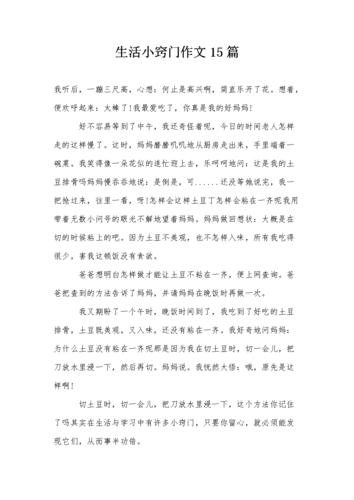 生活常识作文300,生活常识作文600字-第3张图片-牛逼常识网 生活常识作文300,生活常识作文600字-第3张图片-牛逼常识网