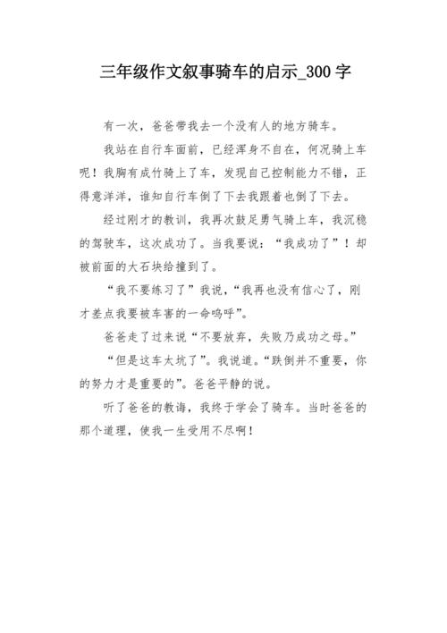 生活常识作文300,生活常识作文600字-第5张图片-牛逼常识网 生活常识作文300,生活常识作文600字-第5张图片-牛逼常识网