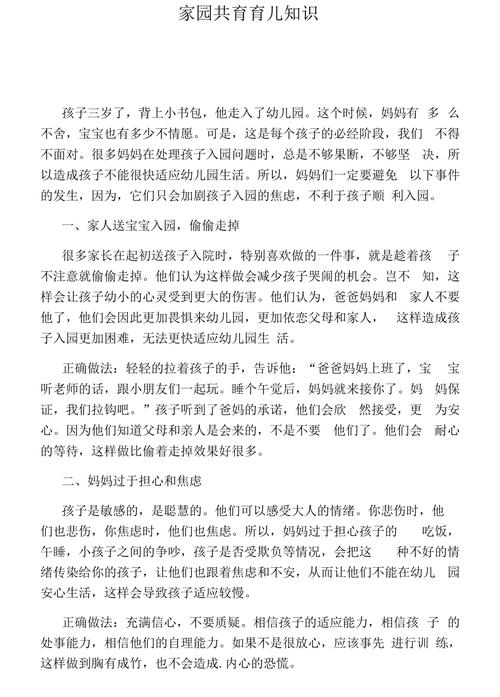 开学育儿常识 - 开学温馨提示育儿知识-第1张图片-牛逼常识网 开学育儿常识 - 开学温馨提示育儿知识-第1张图片-牛逼常识网