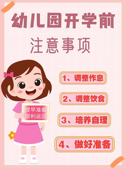 开学育儿常识 - 开学温馨提示育儿知识-第5张图片-牛逼常识网 开学育儿常识 - 开学温馨提示育儿知识-第5张图片-牛逼常识网