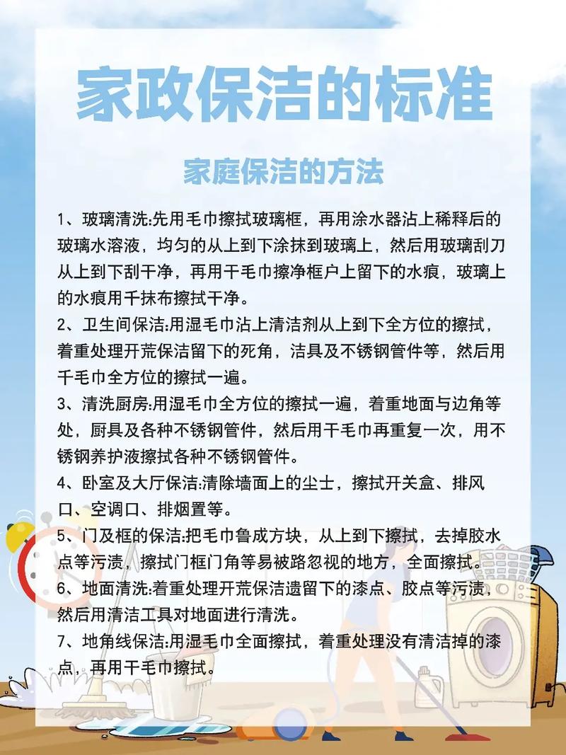 专业保洁常识(专业保洁常识内容)-第4张图片-牛逼常识网 专业保洁常识(专业保洁常识内容)-第4张图片-牛逼常识网