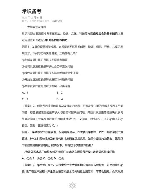 常识题100(公务员考题900道常识题)-第1张图片-牛逼常识网 常识题100(公务员考题900道常识题)-第1张图片-牛逼常识网